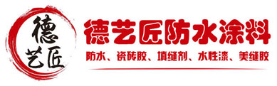 德艺匠聚合物抗裂防水砂浆-瓷砖胶防水涂料-抹灰找平砂浆-批荡砌墙砂浆