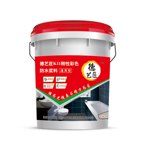 K11刚性彩色防水浆料