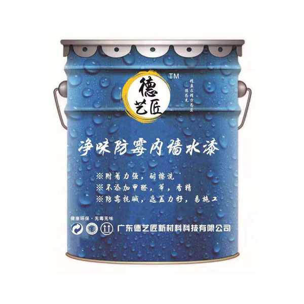 净味防霉内墙水漆