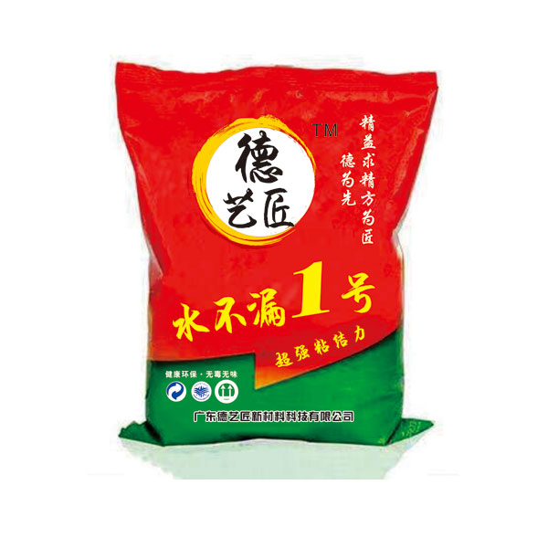 水不漏1号