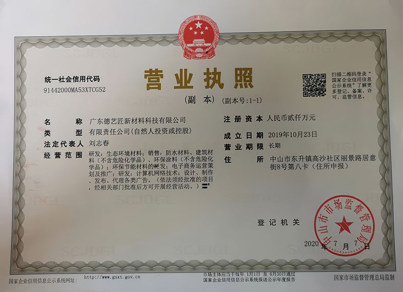 营业执照